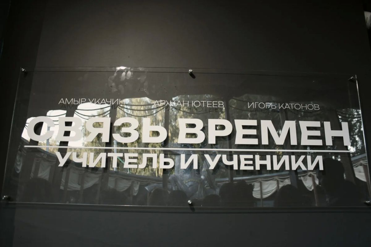 «Связь времён»: искусство, объединяющее поколения