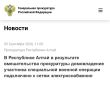 В Республике Алтай в результате вмешательства прокуратуры домовладение участника СВО подключено к сетям электроснабжения