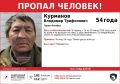 Внимание, пропал человек! Подробности в ориентировке