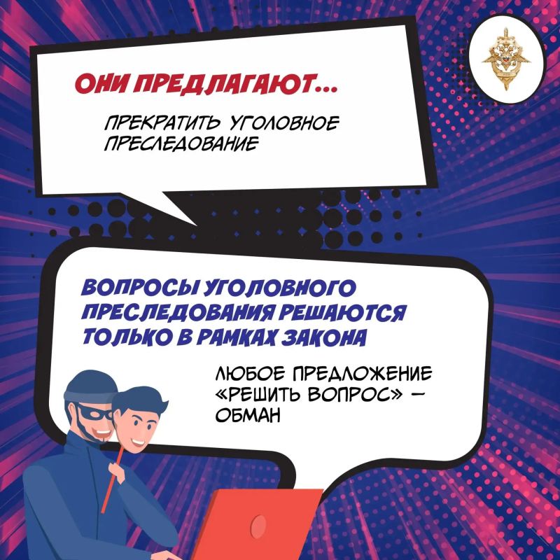 Осторожно: мошенники не просто обманывают — они втягивают в преступления! Осторожно: мошенники не просто обманывают — они втягивают в преступления!