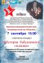 Спектакль-концерт «История бабушкиного пиджака»