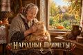 Народные приметы на 7 сентября