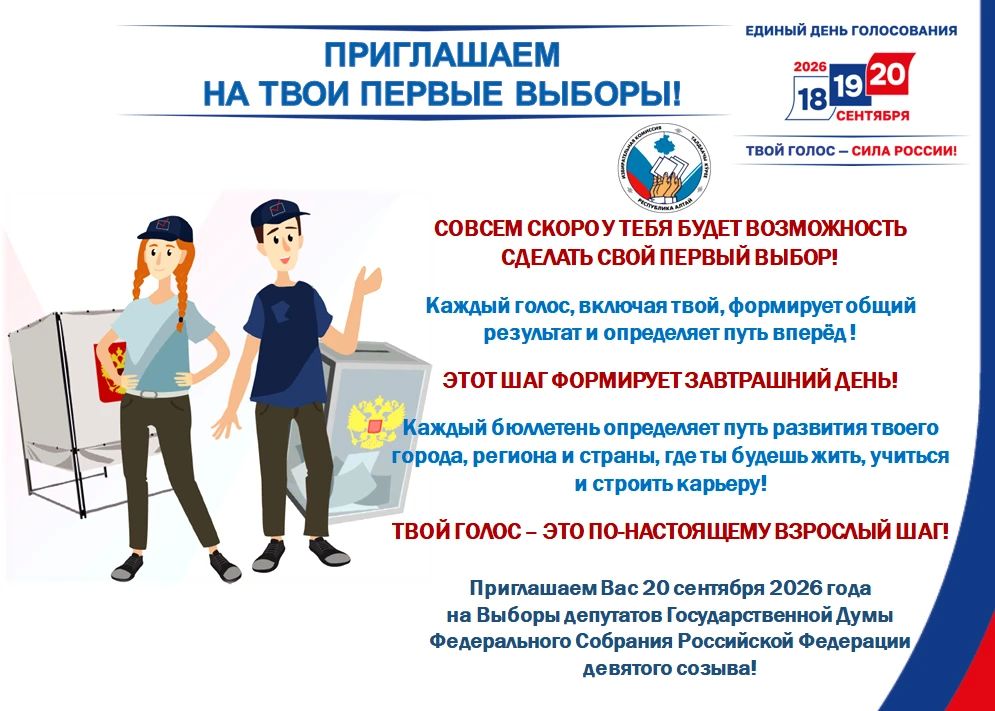 Дорогие молодые избиратели, совсем скоро у вас появится возможность реализовать своё активное избирательное право! Дорогие молодые избиратели, совсем скоро у вас появится возможность реализовать своё активное избирательное право!
