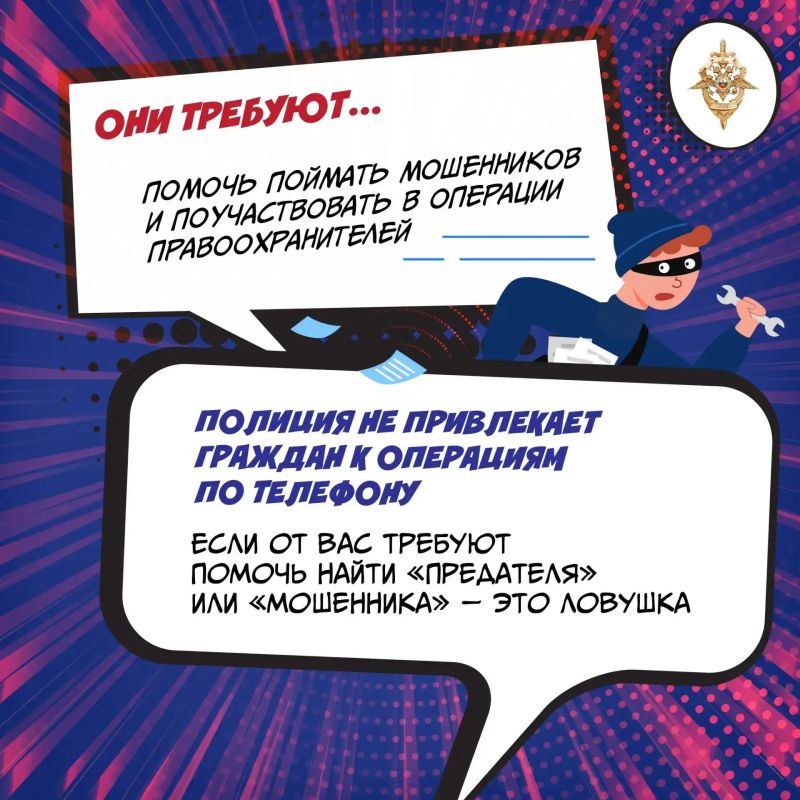 Осторожно: мошенники не просто обманывают — они втягивают в преступления! Осторожно: мошенники не просто обманывают — они втягивают в преступления!