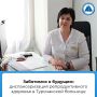 Турочакская районная больница приглашает жителей района пройти диспансеризацию репродуктивного здоровья!