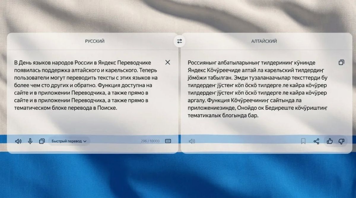 В Яндекс Переводчике появилась поддержка алтайского и карельского языков