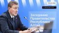 Глава Республики Алтай Андрей Турчак проведет заседание правительства в прямом эфире