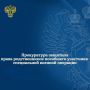 По представлению прокурора Улаганского района восстановлены права члена семьи погибшего участника СВО на получение древесины
