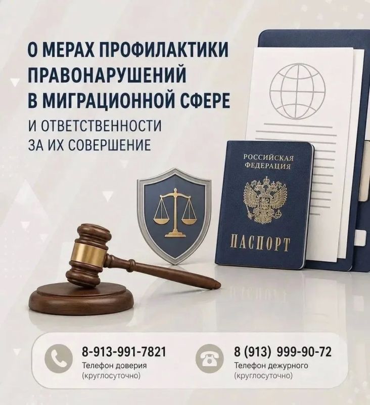 О мерах профилактики правонарушений в миграционной сфере и ответственности за их совершение