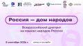 В нашей стране завершился Всероссийский диктант «Россия - дом народов»