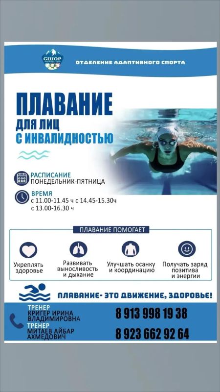 Приглашаем всех желающих на занятия по плаванию для лиц с инвалидностью Приглашаем всех желающих на занятия по плаванию для лиц с инвалидностью