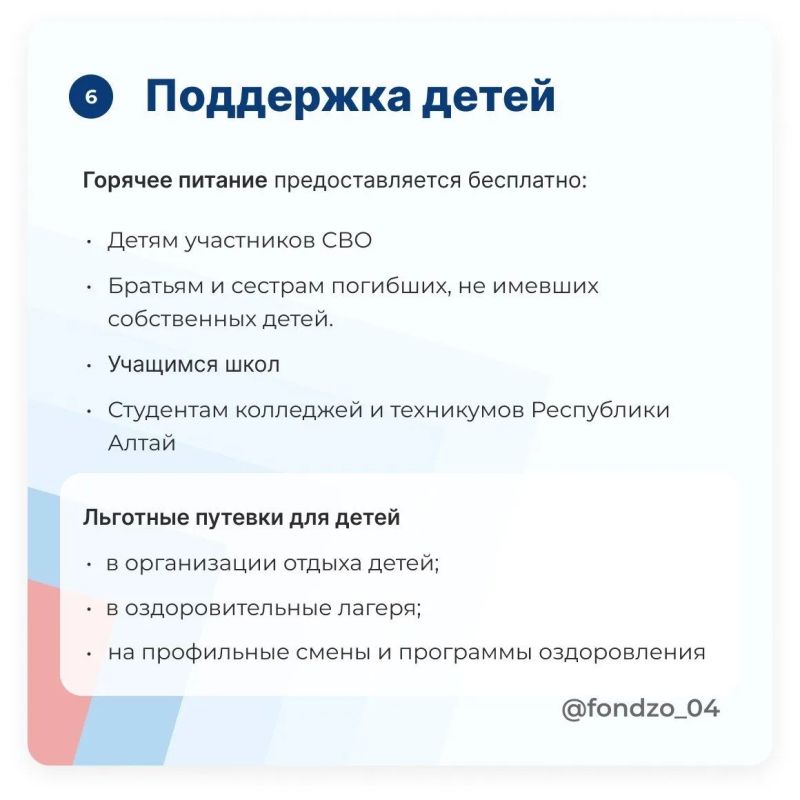 Меры поддержки участников специальной военной операции и их семей в Республике Алтай: Меры поддержки участников специальной военной операции и их семей в Республике Алтай: