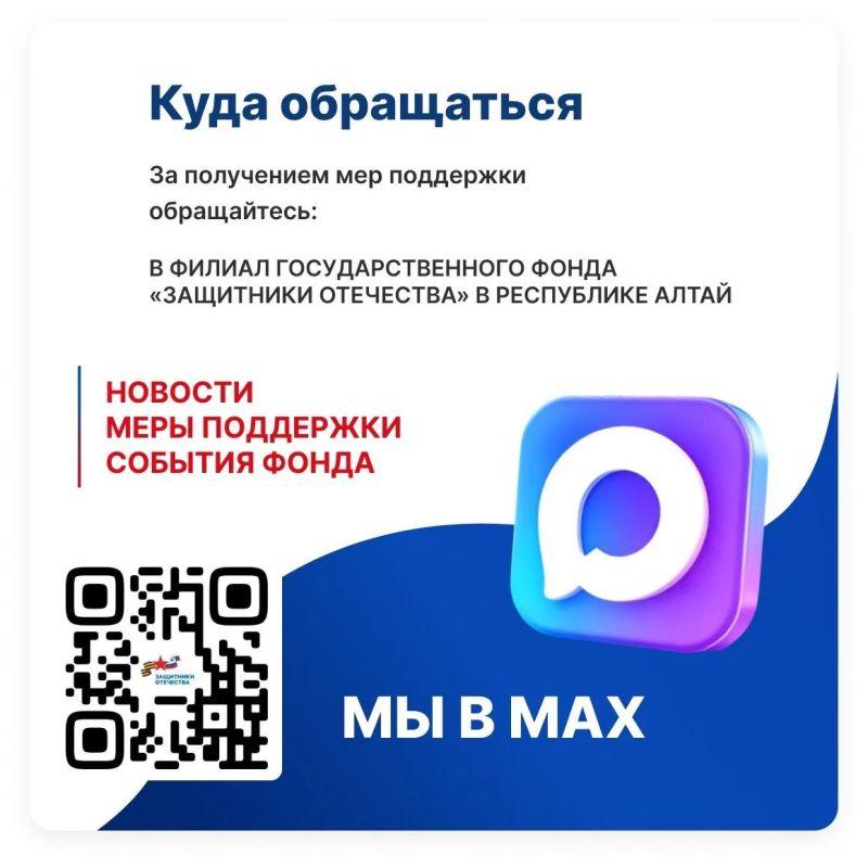 Меры поддержки участников специальной военной операции и их семей в Республике Алтай: Меры поддержки участников специальной военной операции и их семей в Республике Алтай: