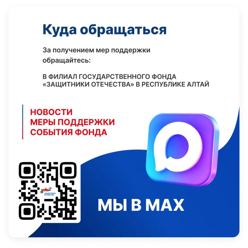 Меры поддержки участников СВО и их семей в Республике Алтай Меры поддержки участников СВО и их семей в Республике Алтай