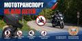 Не отбирайте у детей будущее!