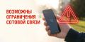 Во время выборов 18-21 сентября в России возможно отключение интернета и мобильной связи