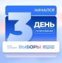 Заключительный день голосования начался в Республике Алтай: итоги второго дня показали высокую активность избирателей