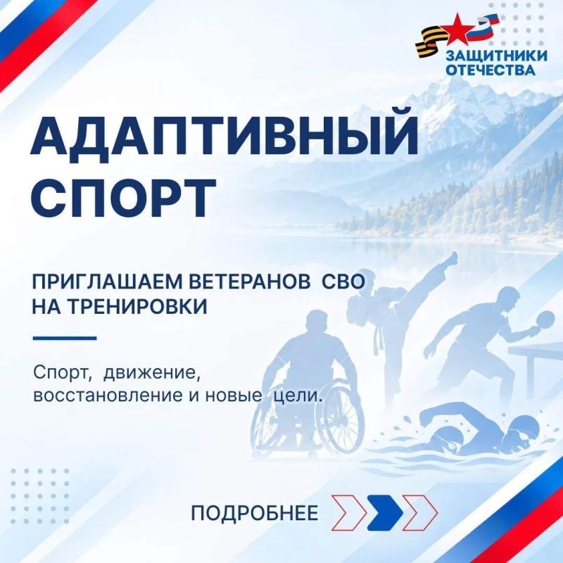 Спортивные секции для ветеранов СВО работают в Республике Алтай