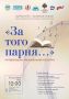 Сотрудники Литературно-издательского Дома «Алтын-Туу» приняли участие в литературно-музыкальном вечере «За того парня...», который состоялся 17 сентября