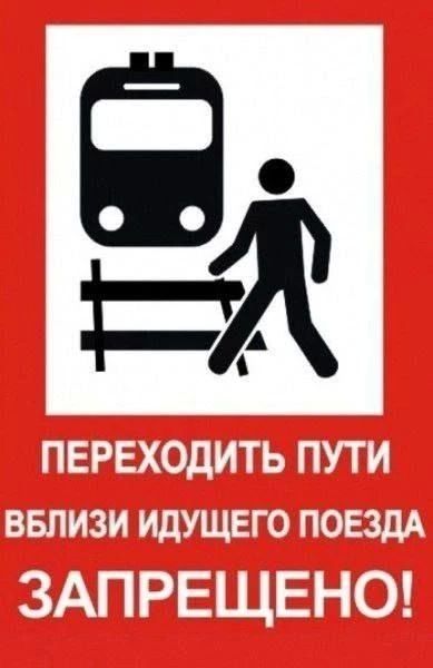 В Алтайском крае несоблюдение правил поведения на железной дороге привело к травмированию пешехода В Алтайском крае несоблюдение правил поведения на железной дороге привело к травмированию пешехода