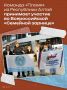 Представители из Республики Алтай участвует во втором сезоне «Семейной зарницы»