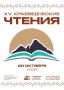 Начинается приём заявок на XV краеведческие чтения!