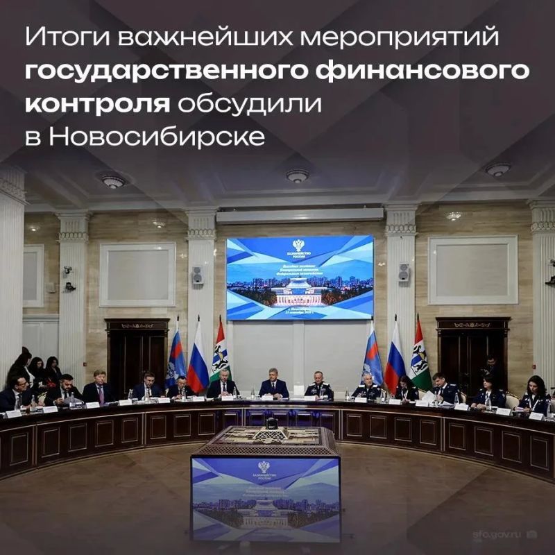 Анатолий Серышев принял участие в заседании Контрольной комиссии Федерального казначейства, прошедшем в Новосибирске