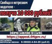 Увеличен размер вознаграждения за сообщение информации о правонарушениях в области дорожного движения на территории Республики Алтай