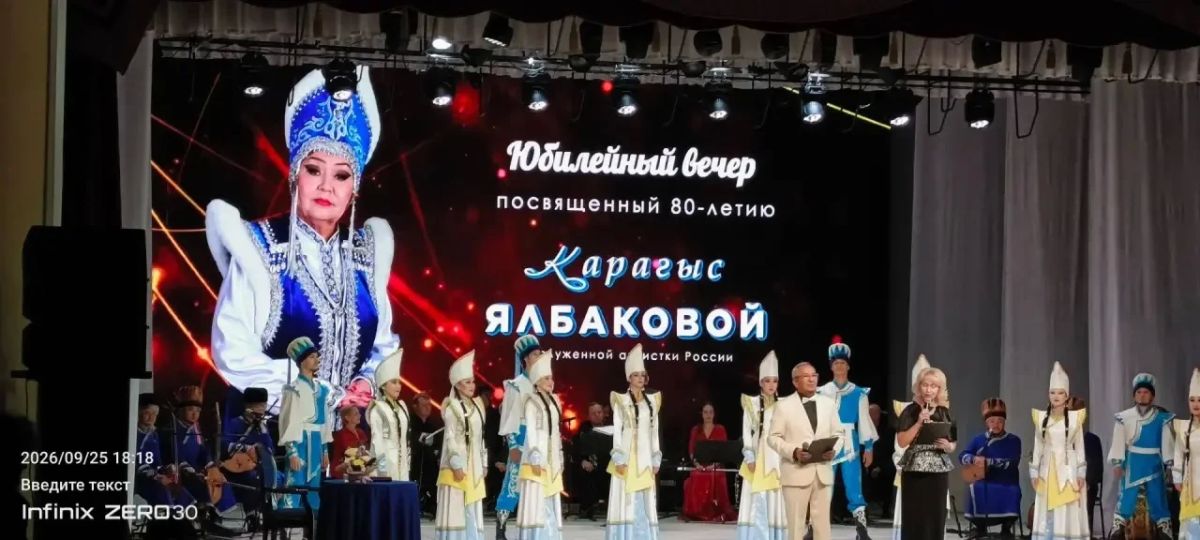 Прямо сейчас в Национальном театре проходит юбилейный вечер, посвящённый 80-летию Карагыс Ялбаковой. Советской и российской певицы, заслуженной артистки РСФСР, почётного гражданина Республики Алтай. Её уникальный голос —... Прямо сейчас в Национальном театре проходит юбилейный вечер, посвящённый 80-летию Карагыс Ялбаковой. Советской и российской певицы, заслуженной артистки РСФСР, почётного гражданина Республики Алтай. Её уникальный голос —...