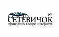 Всероссийский проект «Сетевичок» приглашает детей и молодёжь бесплатно участвовать в образовательных, развивающих и интерактивных онлайн-активностях