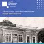 125 лет назад в Горно-Алтайске была открыта Улалинская женская церковно-приходская школа