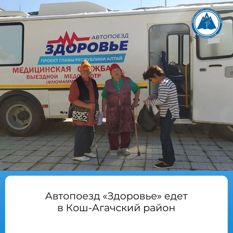 Автопоезд «Здоровье» едет в КошАгачский район