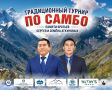 В селе Майма на базе СОК «Атлант» состоялся IV Традиционный межрегиональный турнир по самбо среди юношей 2013–2015 годов рождения, посвящённый памяти братьев Сергея и Семёна Аткуновых