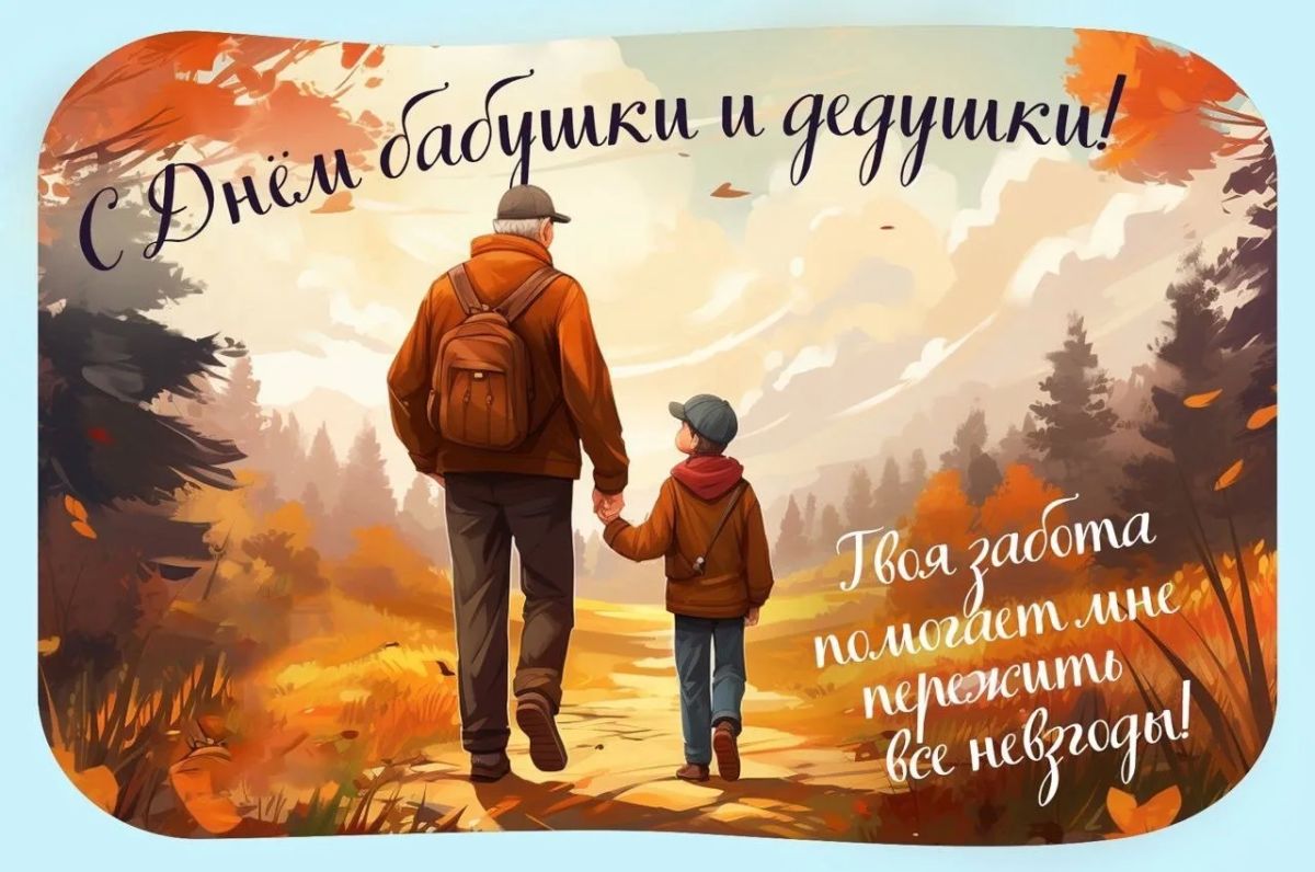 С Международным днём пожилых людей! С Международным днём пожилых людей!