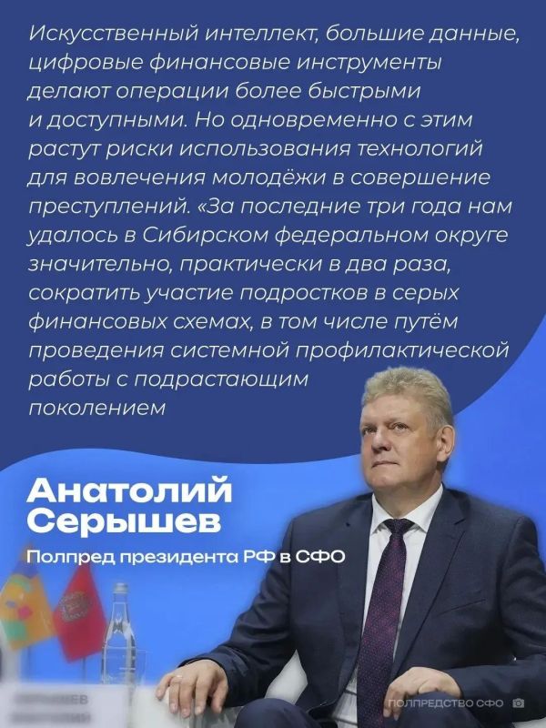 Полпред президента РФ в СФО Анатолий Серышев принял участие в мероприятиях VI Международной олимпиады по финансовой безопасности, которая проходит в Красноярске Полпред президента РФ в СФО Анатолий Серышев принял участие в мероприятиях VI Международной олимпиады по финансовой безопасности, которая проходит в Красноярске