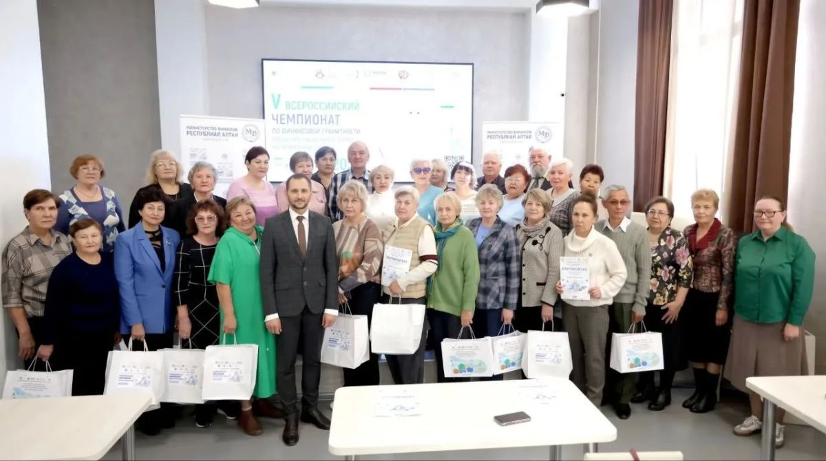 1 октября, в День пожилого человека, в Горно-Алтайске прошёл региональный этап V Всероссийского чемпионата по финансовой грамотности среди лиц пенсионного возраста 1 октября, в День пожилого человека, в Горно-Алтайске прошёл региональный этап V Всероссийского чемпионата по финансовой грамотности среди лиц пенсионного возраста