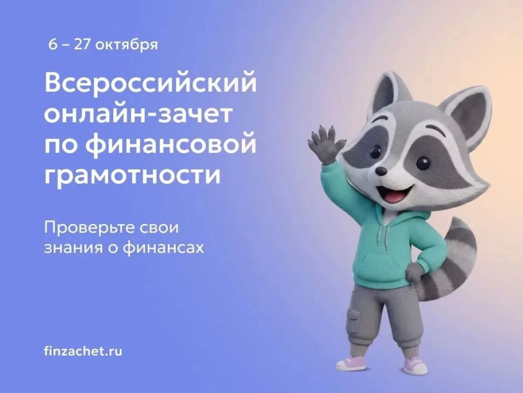 Банк России приглашает жителей Республики Алтай проверить финансовую грамотность!