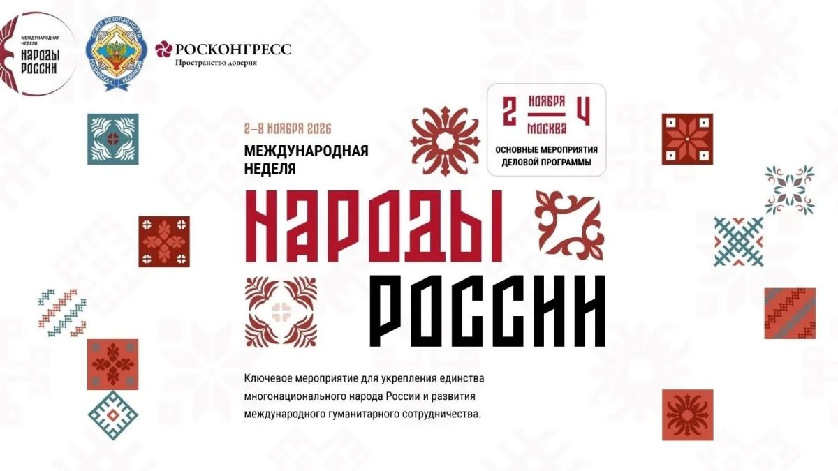 Сайт Международной недели «Народы России» представит актуальную информацию о ярком событии