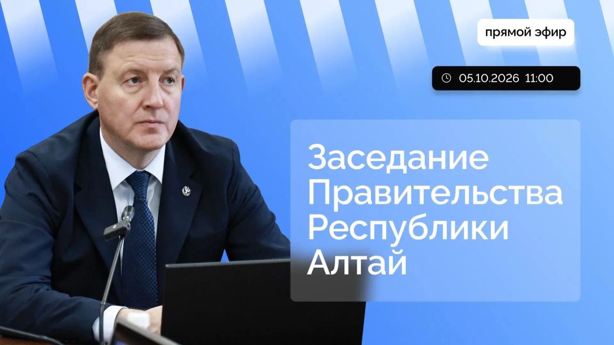 Глава Республики Алтай Андрей Турчак проведет заседание правительства в прямом эфире
