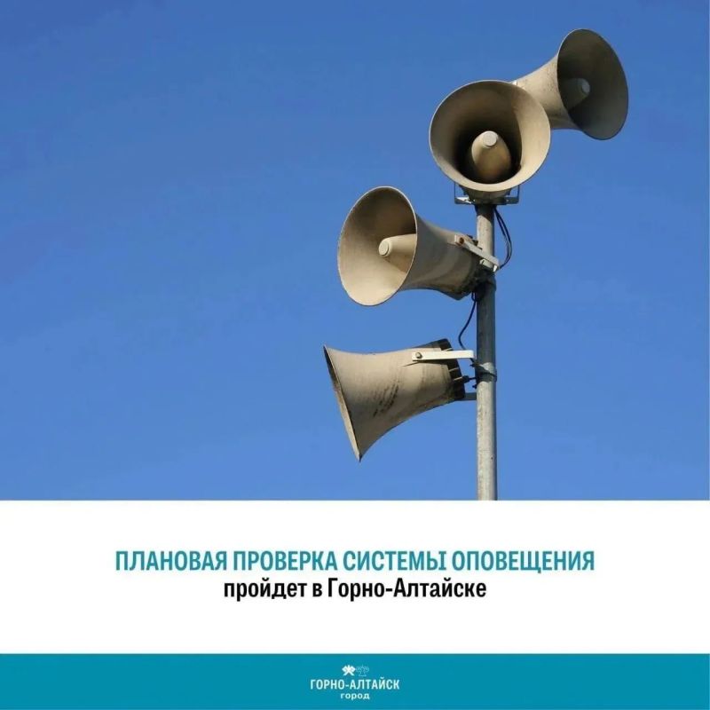 Важная информация!. . С 7 по 9 октября в Республике Алтай пройдёт штабная тренировка по гражданской обороне