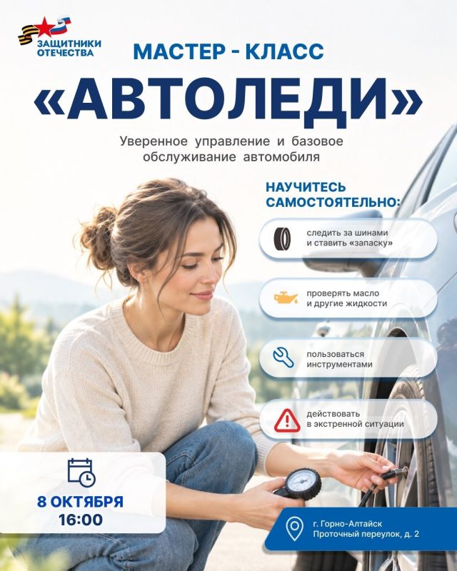 В Горно-Алтайске пройдёт мастер-класс по вождению для мам и жён участников СВО