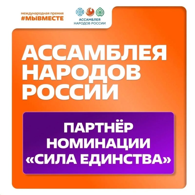 Выбираем финалистов Международной премии #МЫВМЕСТЕ
