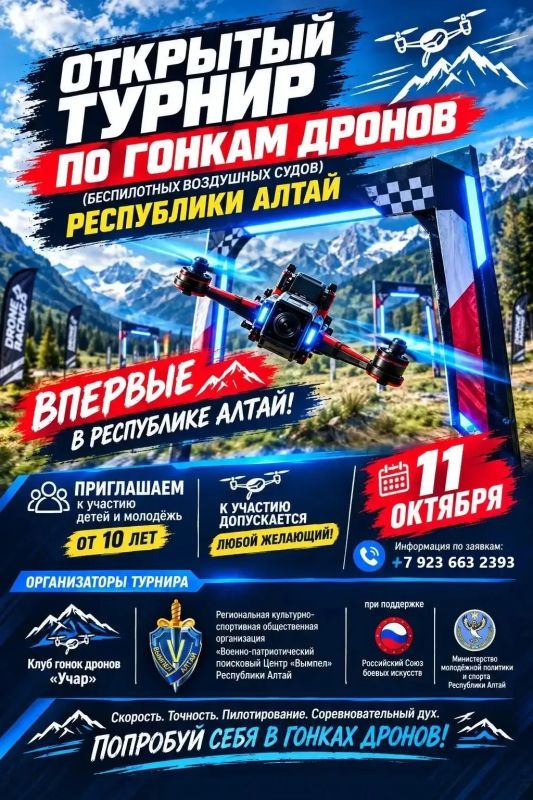 В Горно-Алтайске впервые состоится турнир по гонкам дронов