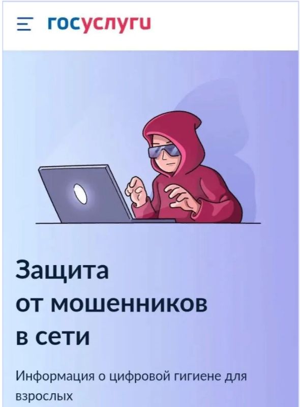 Как защититься от мошенников в сети?