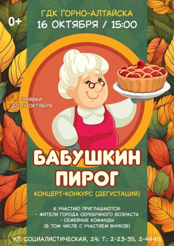 Бабушкин пирог ждёт своих героев!