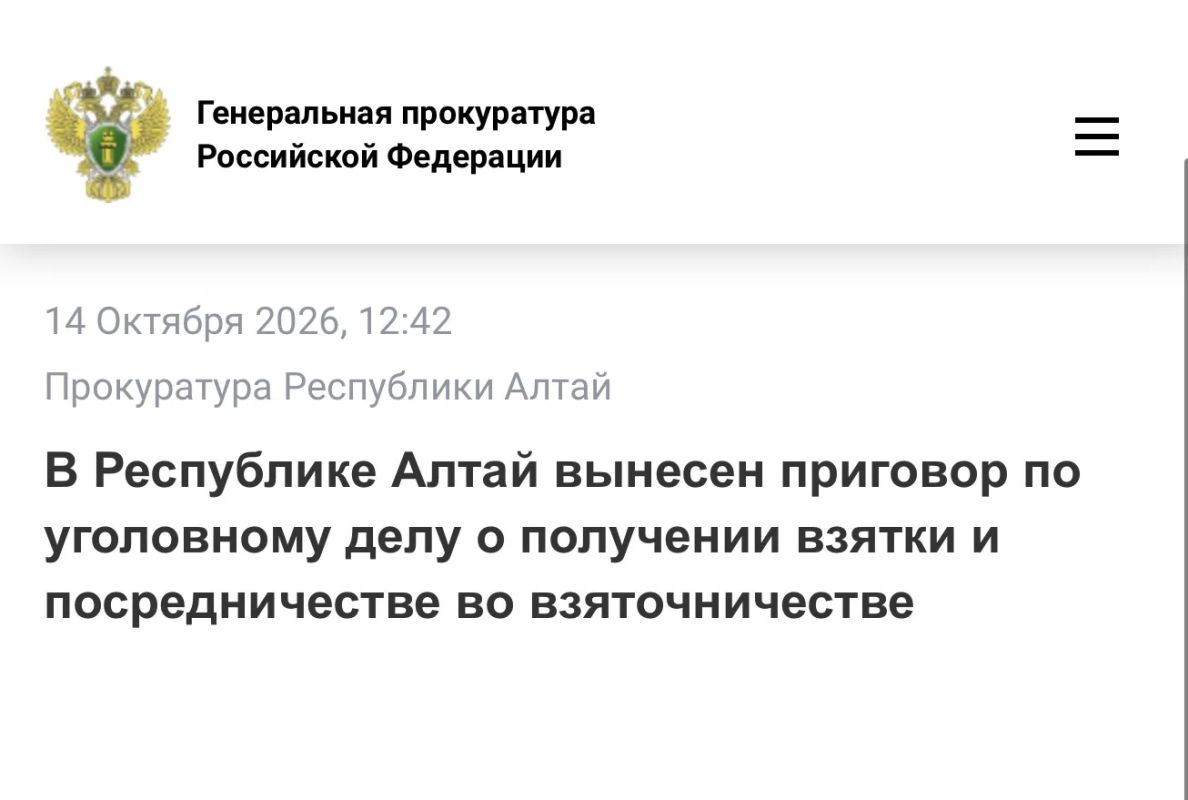 «Вынесен приговор по уголовному делу о получении взятки и посредничестве во взяточничестве»
