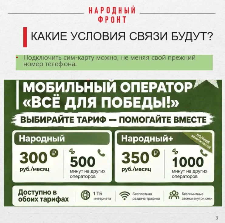 В Республике Алтай запустили виртуального мобильного оператора "Всё для Победы!" В Республике Алтай запустили виртуального мобильного оператора "Всё для Победы!"