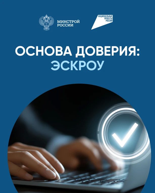 Основа доверия: эскроу. На текущий момент, по данным, размещенным на сайте строим.дом.рф Основа доверия: эскроу. На текущий момент, по данным, размещенным на сайте строим.дом.рф