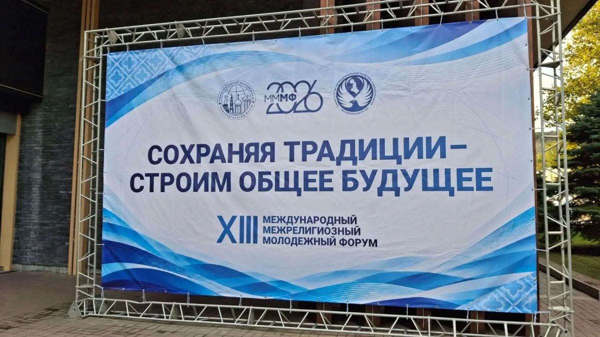 Руководитель Центра религиоведческих и этноконфессиональных исследований Республики Алтай, кандидат исторических наук, религиовед Римма Кушнерик приняла участие в XIII Международном межрелигиозном молодёжном форуме