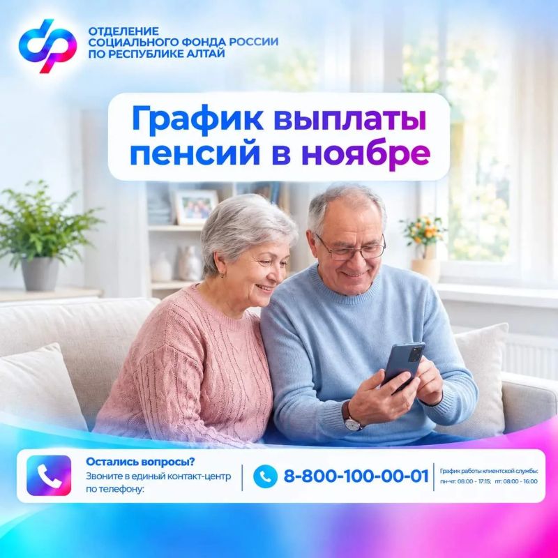 Часть пенсионеров получит пенсию за ноябрь досрочно